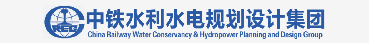 中铁水利水电规划设计集团有限公司