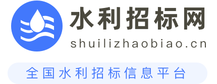 水利招标网